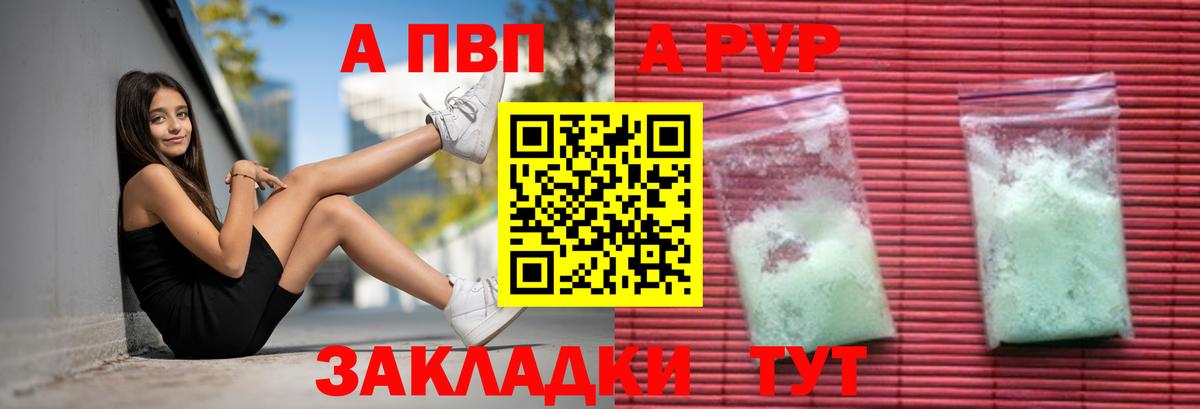 APVP кристаллы Гусиноозёрск
