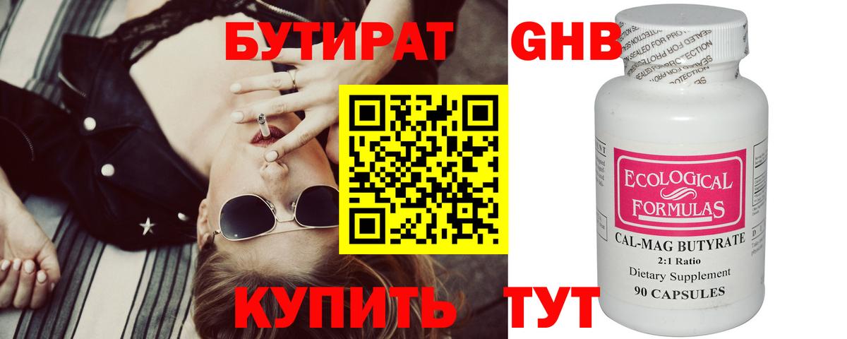 Бутират BDO 33% Гусиноозёрск