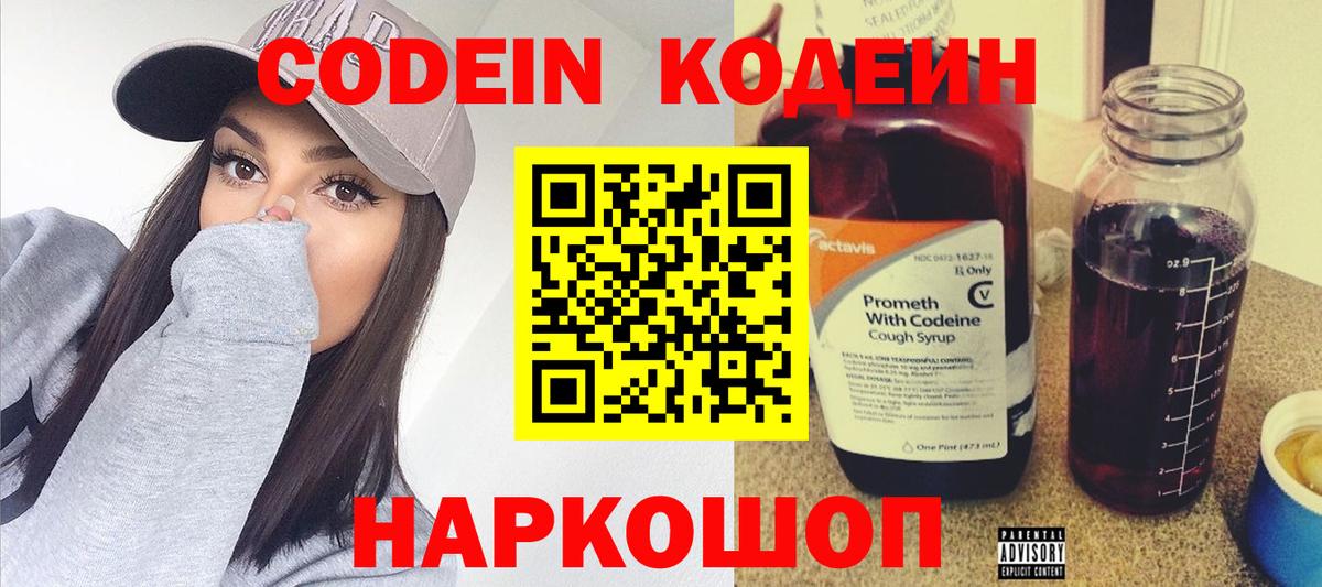 Кодеин Purple Drank  Вход с VPN  Кодеиновый сироп Lean Purple Drank  Гусиноозёрск 