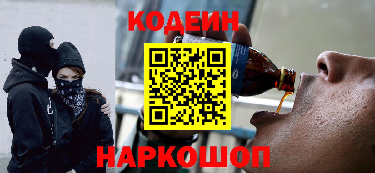 Кодеиновый сироп Lean напиток Lean (лин) Гусиноозёрск