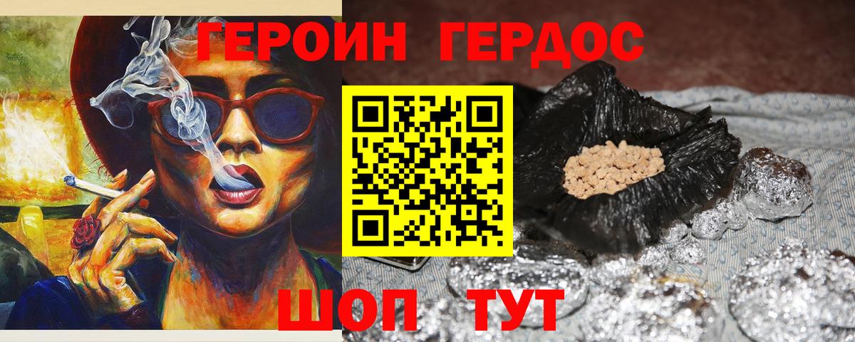 Гусиноозёрск  ГЕРОИН  Вход с VPN  Героин Афган 