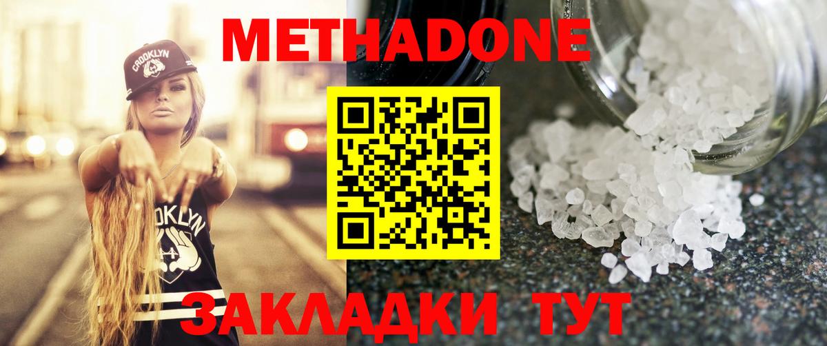 МЕТАДОН methadone  Вход с VPN  Гусиноозёрск  МЕТАДОН белоснежный 